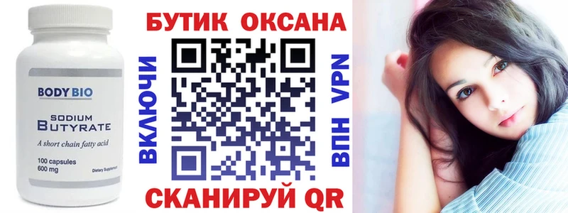 БУТИРАТ вода Грайворон